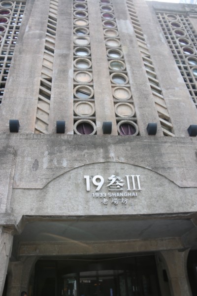 1933老场坊特色建筑图片(18张)