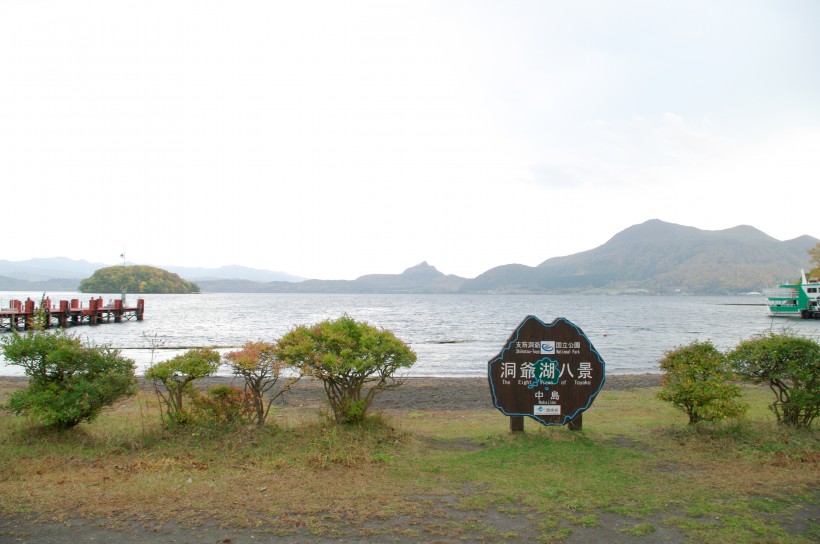 日本北海道洞爷湖的图片(11张)