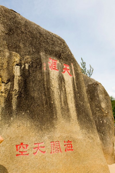 三亚天涯海角图片(25张)