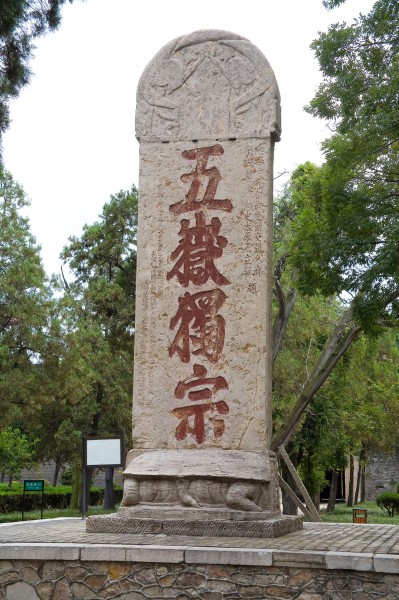 泰安岱庙图片(19张)