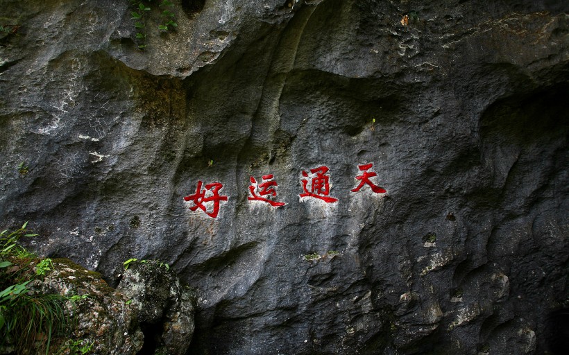 江西天梁山风景图片(15张)