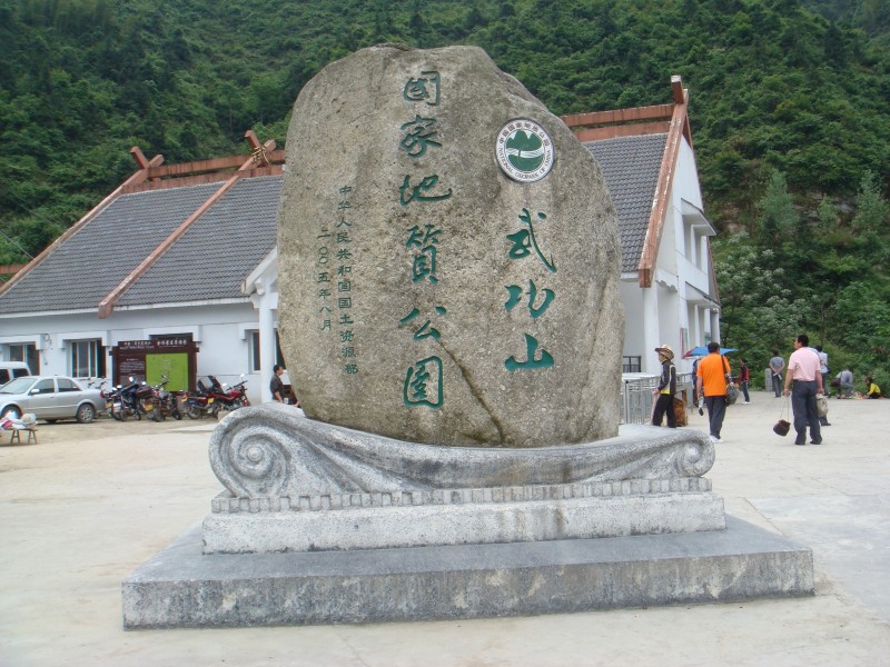 江西武功山风景图片(23张)