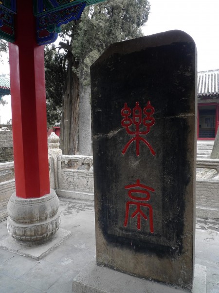 山东曲阜颜庙风景图片(20张)