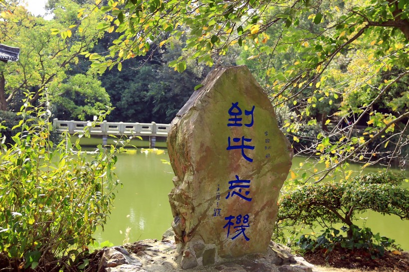 江苏无锡鼋头渚风景图片(26张)