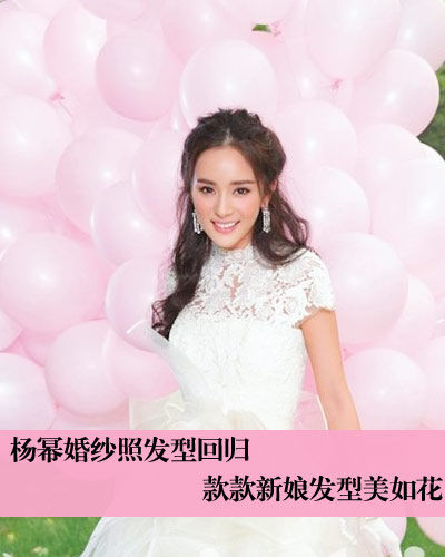 婚纱照曝杨幂新娘发型图片 张张美艳逼人[11P]