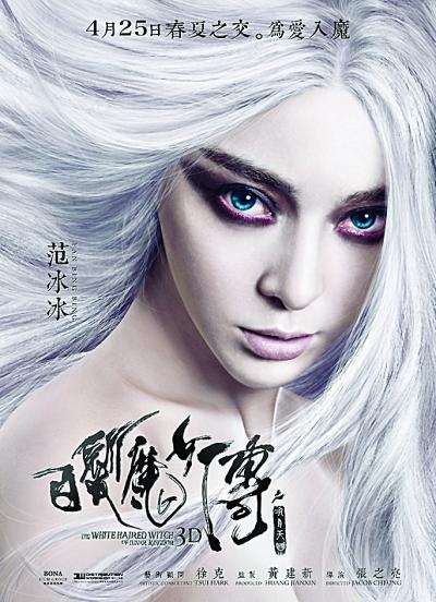 范冰冰马苏领衔 众女星“白发魔女”造型连播[23P]