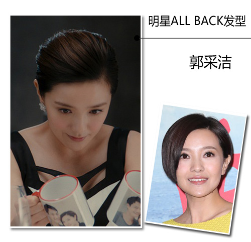 跟女明星学all back发型怎么弄[16P]