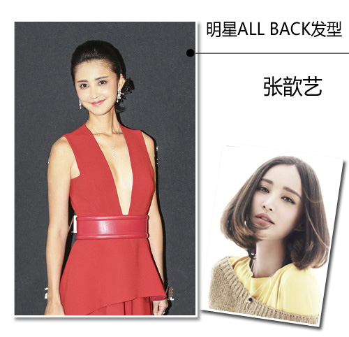 跟女明星学all back发型怎么弄[16P]