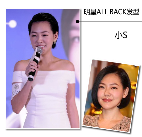 跟女明星学all back发型怎么弄[16P]