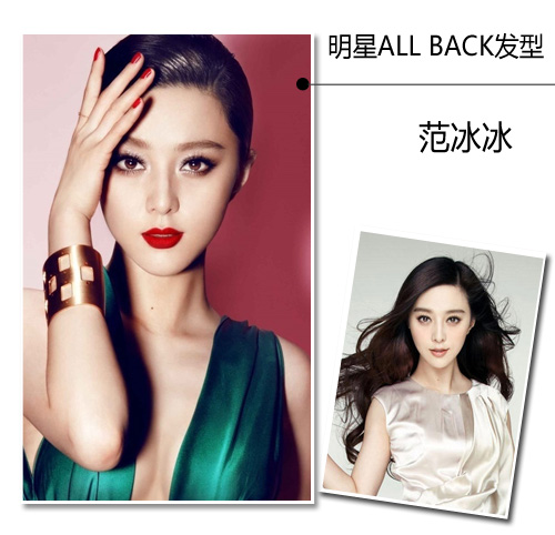 跟女明星学all back发型怎么弄[16P]