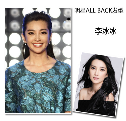 跟女明星学all back发型怎么弄[16P]