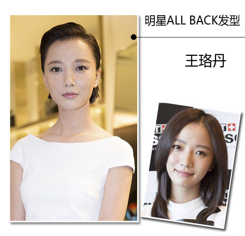 跟女明星学all back发型怎么弄[16P]