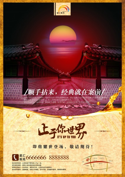 复古中国风地产系列海报图片(20张)