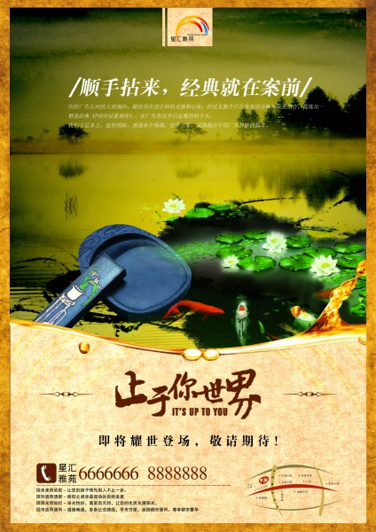 复古中国风地产系列海报图片(20张)