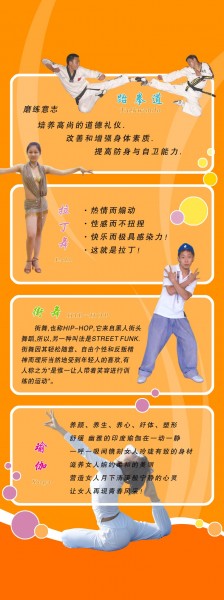 健康运动海报素材图片(18张)