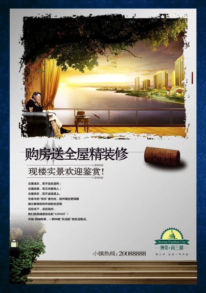 绿色健康房产海报图片(6张)