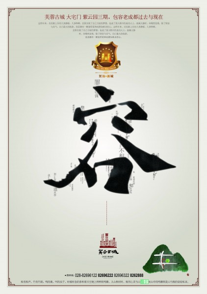 清致典雅房地产海报图片(8张)