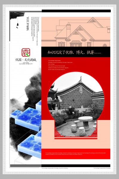 文化韵城房地产海报图片(6张)
