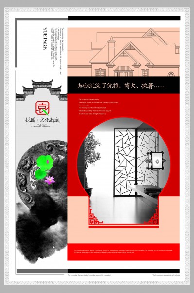 文化韵城房地产海报图片(6张)