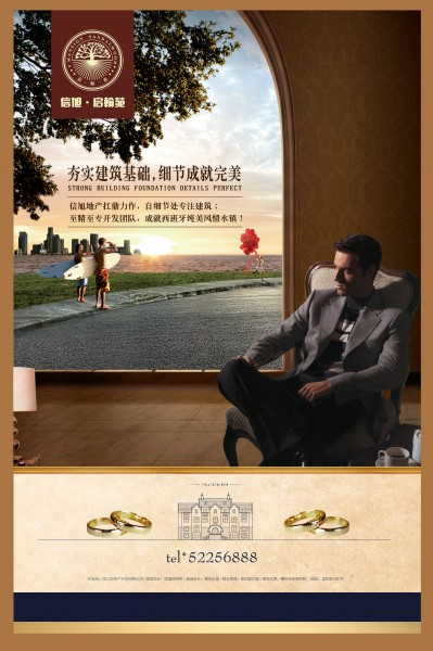 信旭房地产广告海报图片(6张)