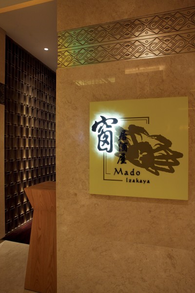 窗居酒屋-日式风格餐厅装潢图片(8张)