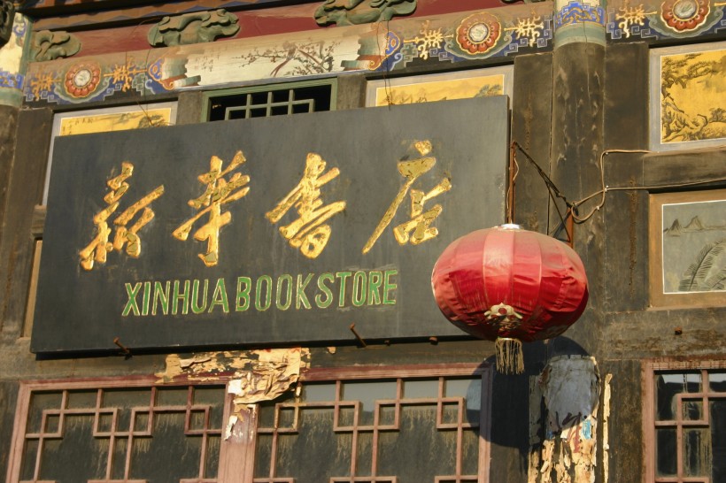 中国传统建筑图片(25张)