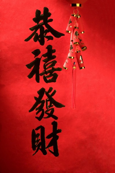 福字，对联图片(32张)