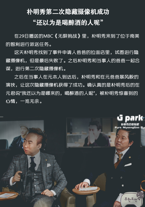 朴明秀第二次隐藏摄像机成功“还以为是喝醉酒的人呢”