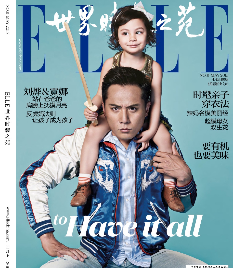 刘烨携女儿霓娜登《ELLE》封面