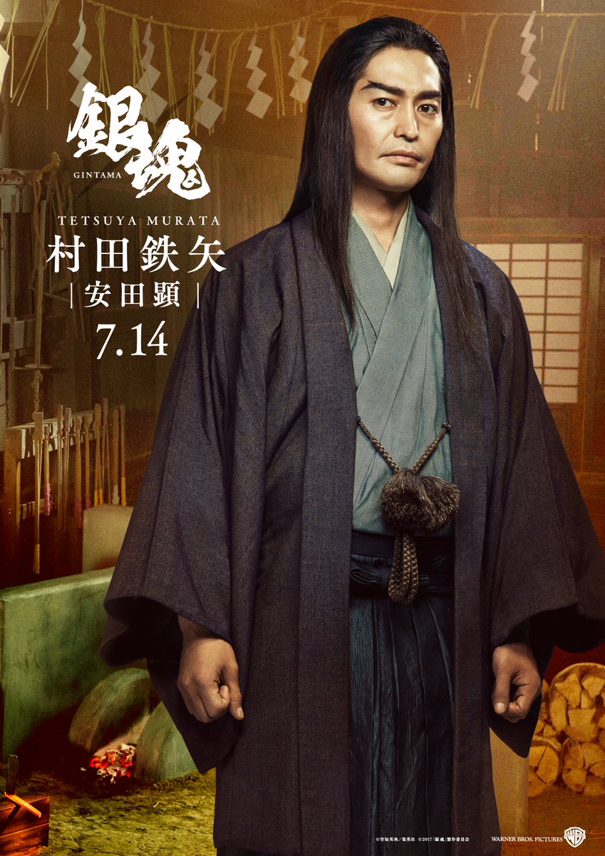 《银魂》真人版人物海报图片：小栗旬化身武士坂田银时