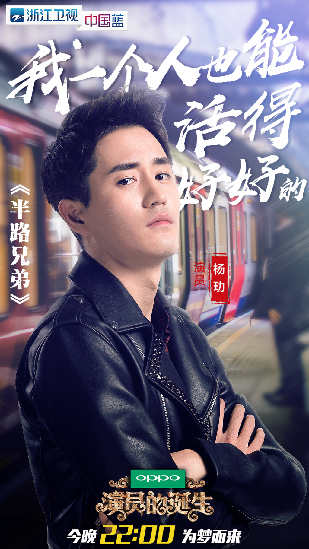 杨玏《演员的诞生》海报剧照图片