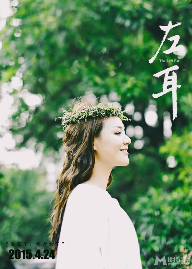 电影《左耳》mv剧照 陈都灵清纯剧照