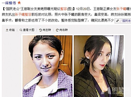 王思聪女友曝光 身家私照大起底