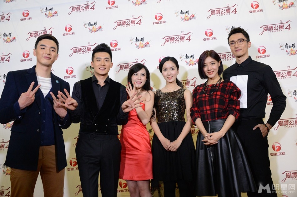 爱情公寓4开播发布会 众主演欢乐打闹气氛融洽