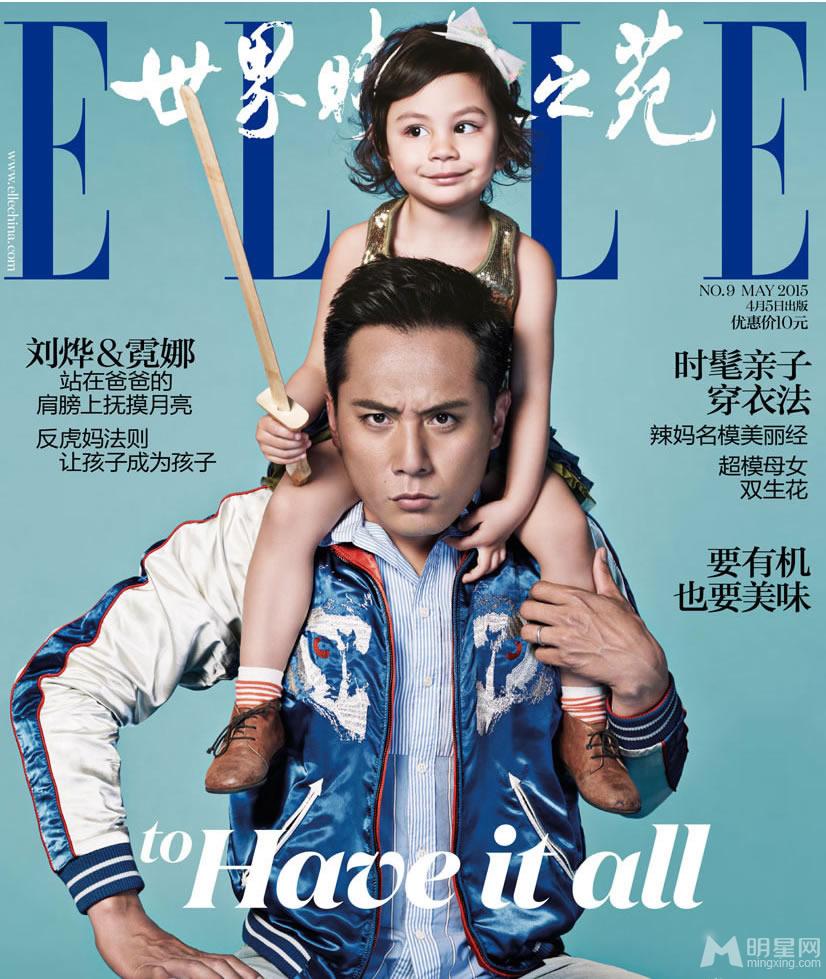 刘烨携混血爱女登杂志封面 父女搞怪吸睛