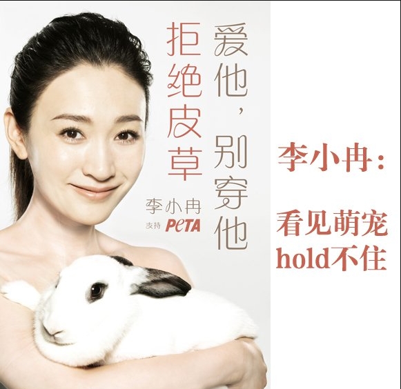 大S高圆圆 华人女星为动物全裸代言大盘点