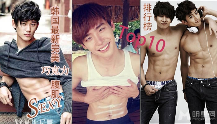 韩国最新完美腹肌的男明星排行榜Top10
