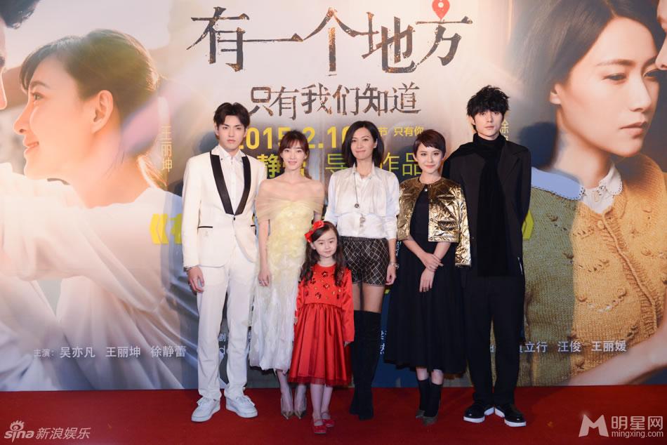 有一个地方首映会 吴亦凡白衣出席