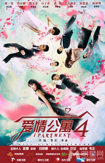 爱情公寓4于1月17日开播 官方海报曝光