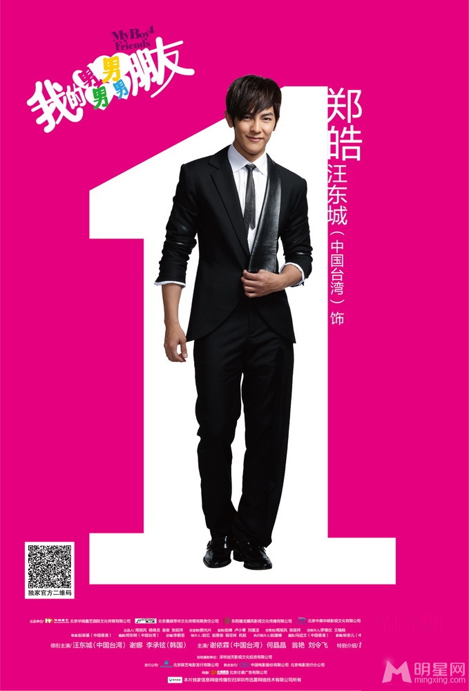 我的男男男男朋友曝剧照 谢娜追四型男