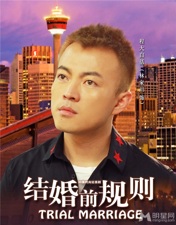 结婚前规则今日首播 主演定妆照曝光