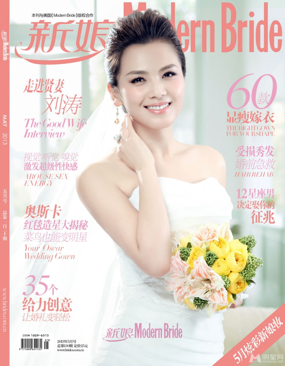 刘涛登新娘杂志封面 婚纱造型惹人怜爱