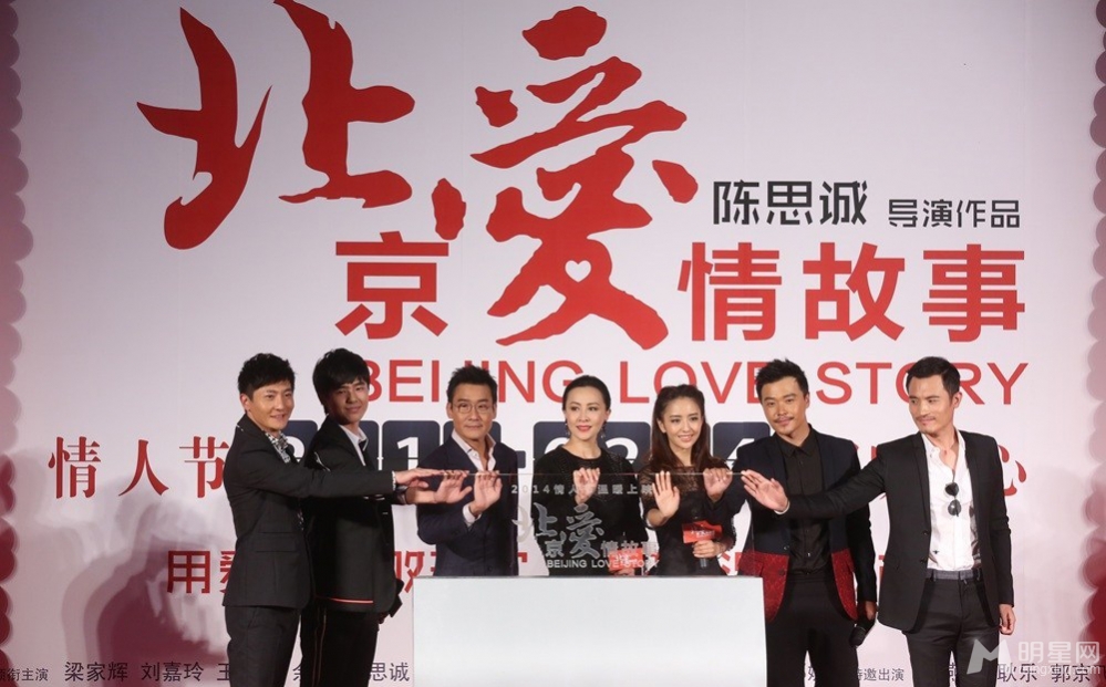 电影北京爱情故事发布会 陈思诚佟丽娅各自甜蜜