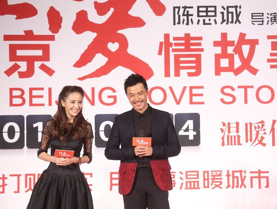 电影北京爱情故事发布会 陈思诚佟丽娅各自甜蜜