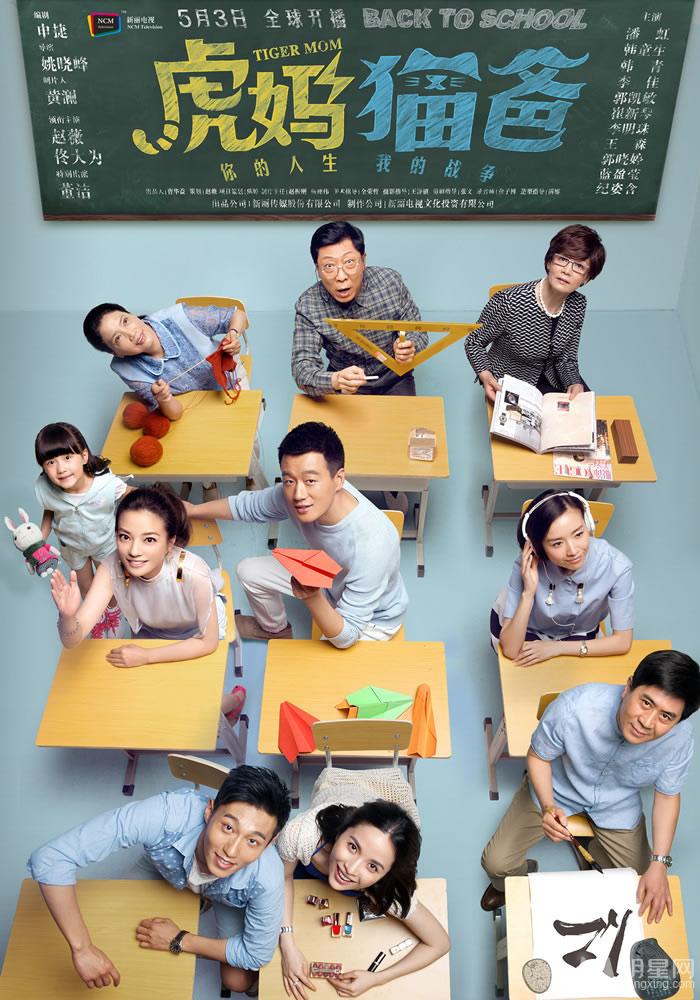 电视剧《虎妈猫爸》赵薇发威佟大为求饶