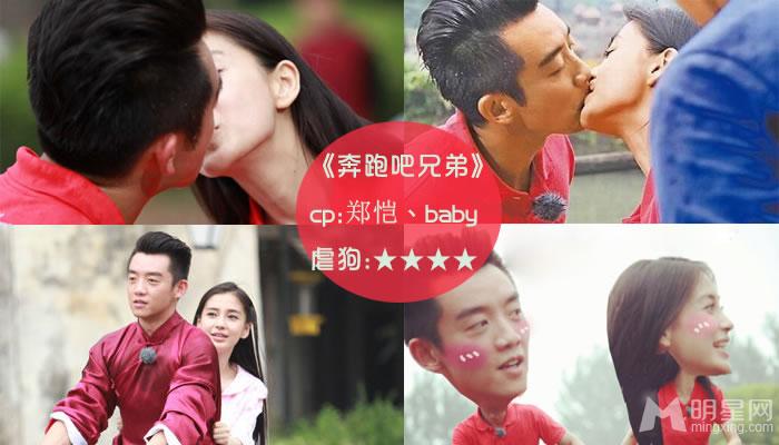 单身狗慎点 综艺cp假戏真做还是情到深处