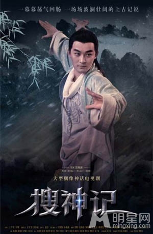 陈紫函领衔搜神记人物海报