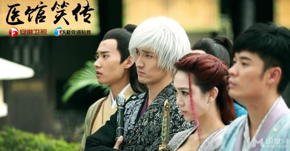 医馆笑传最新剧照 陈赫张子萱爆笑出演