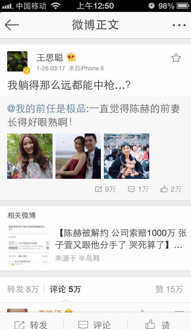 明星网独家 细扒陈赫离婚事件