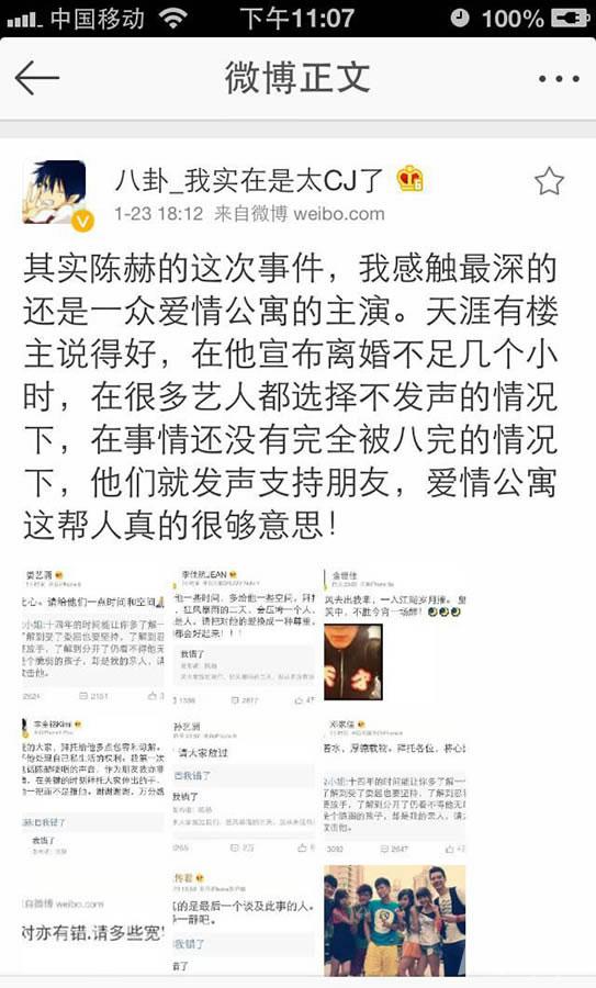 明星网独家 细扒陈赫离婚事件